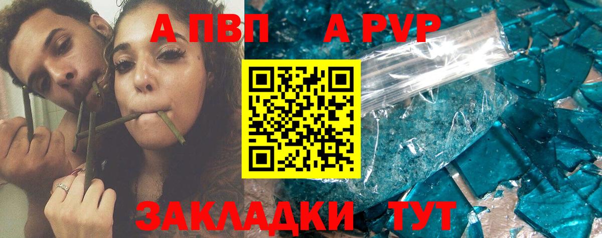 А ПВП  купить  цена  Алексеевка  А ПВП Соль  Вход с VPN 