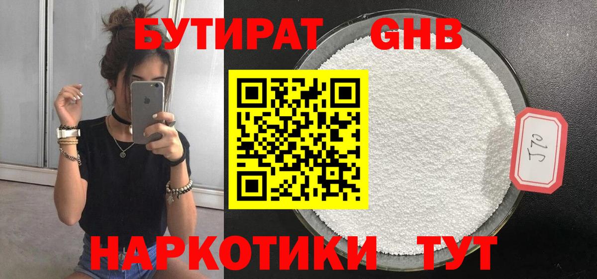 БУТИРАТ 99% Алексеевка