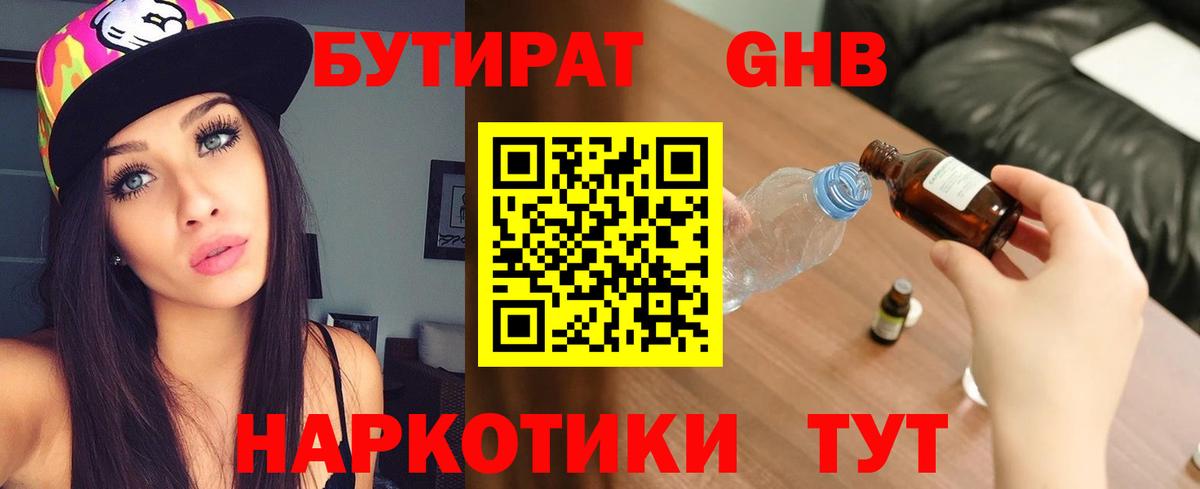БУТИРАТ бутик  Вход с VPN  Алексеевка 