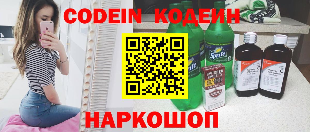 Кодеин напиток Lean (лин)  Кодеиновый сироп Lean Purple Drank  Вход с VPN  Алексеевка 