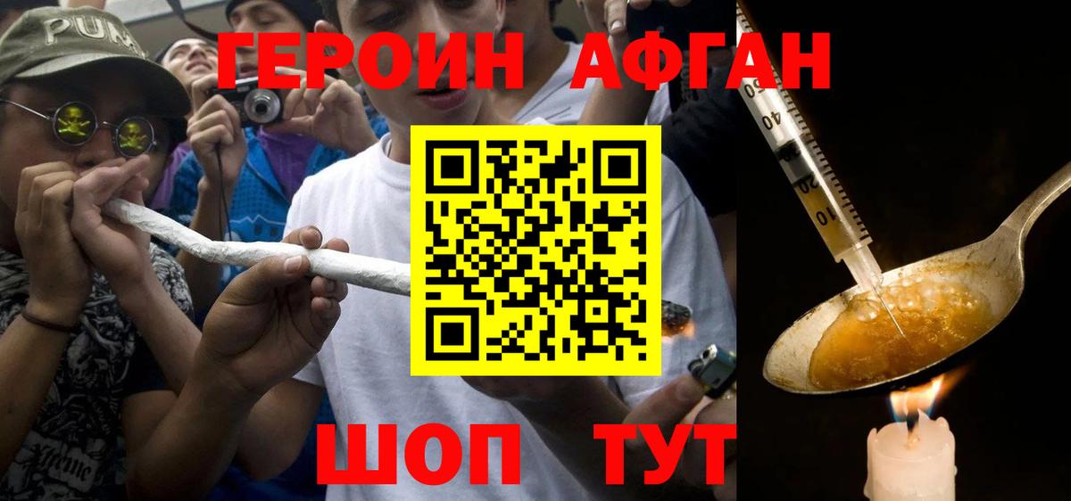 Героин Афган Алексеевка